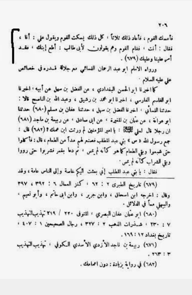 علیؑ کی خلافت کا اعلان