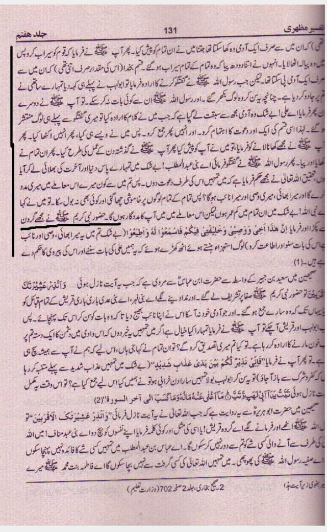 علیؑ کی خلافت کا اعلان