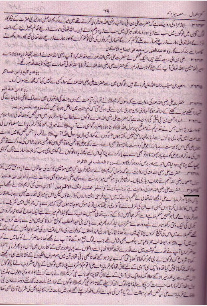 علیؑ کی خلافت کا اعلان