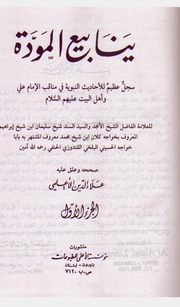 علیؑ کی خلافت کا اعلان