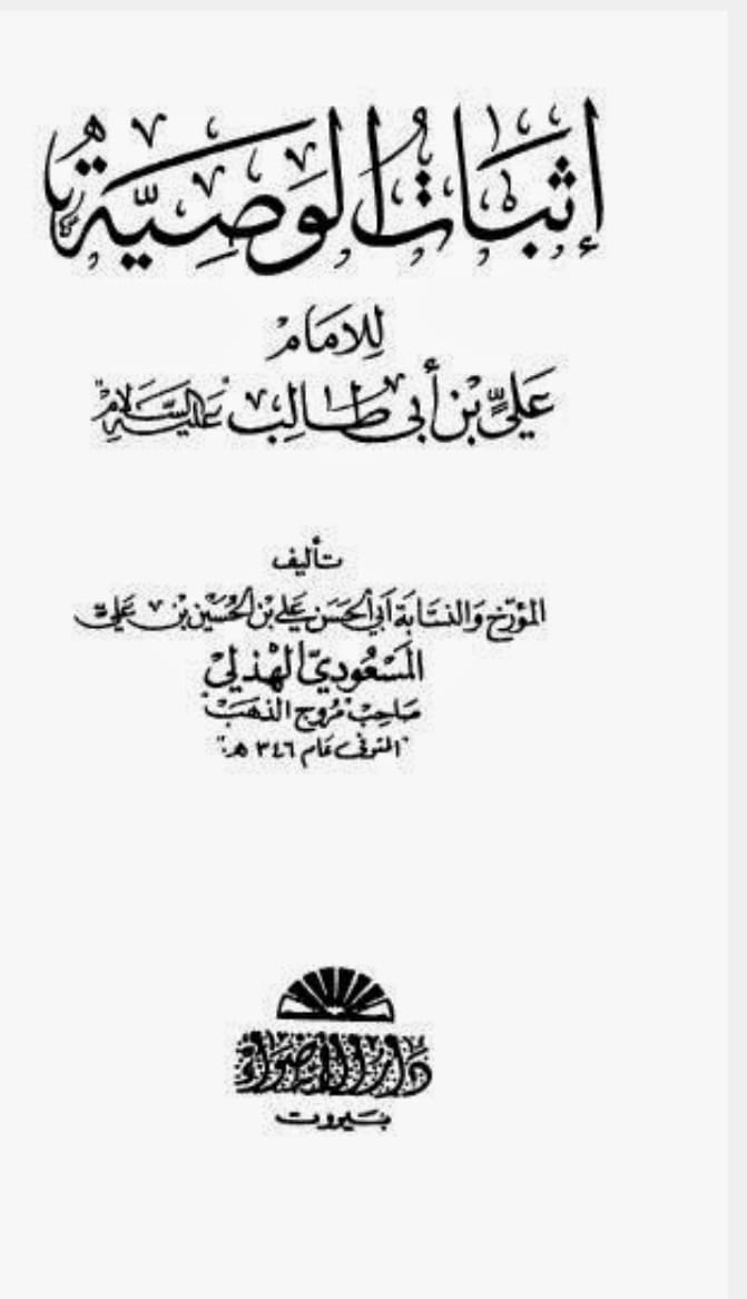 علیؑ کی خلافت کا اعلان