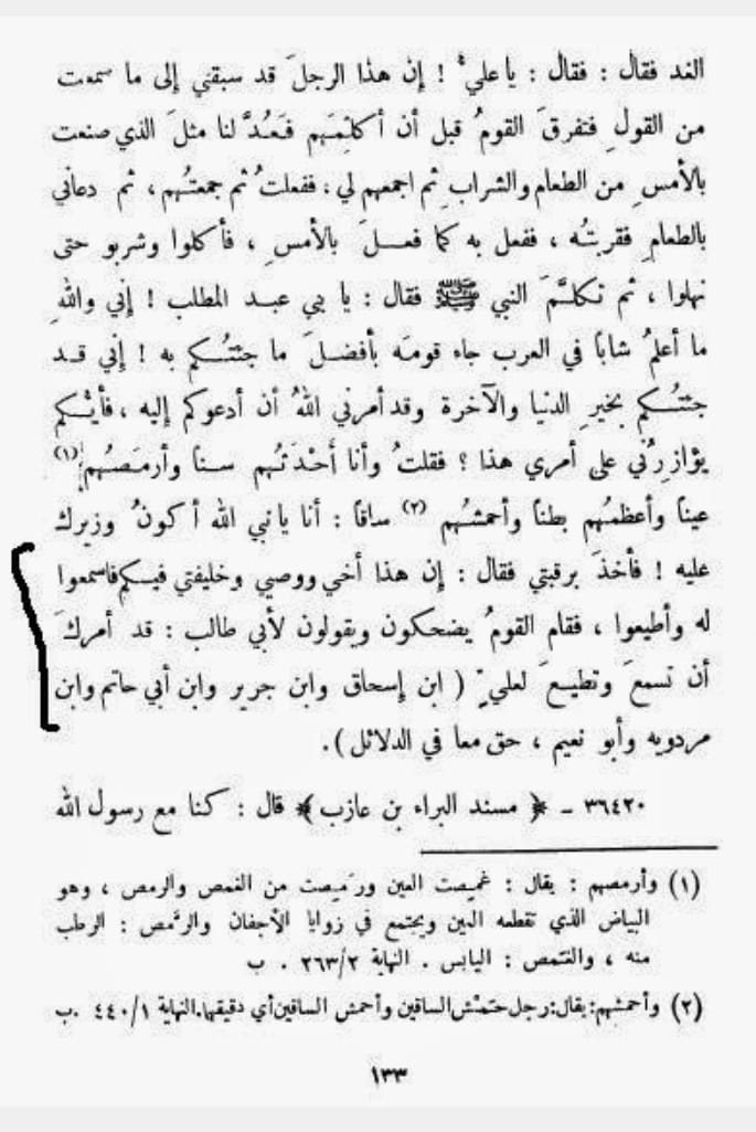 علیؑ کی خلافت کا اعلان