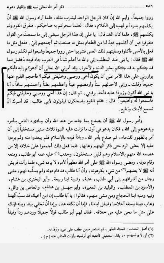علیؑ کی خلافت کا اعلان