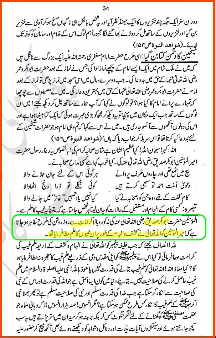 ابوبکر عـلم غیب بھی رکھتے تـھے