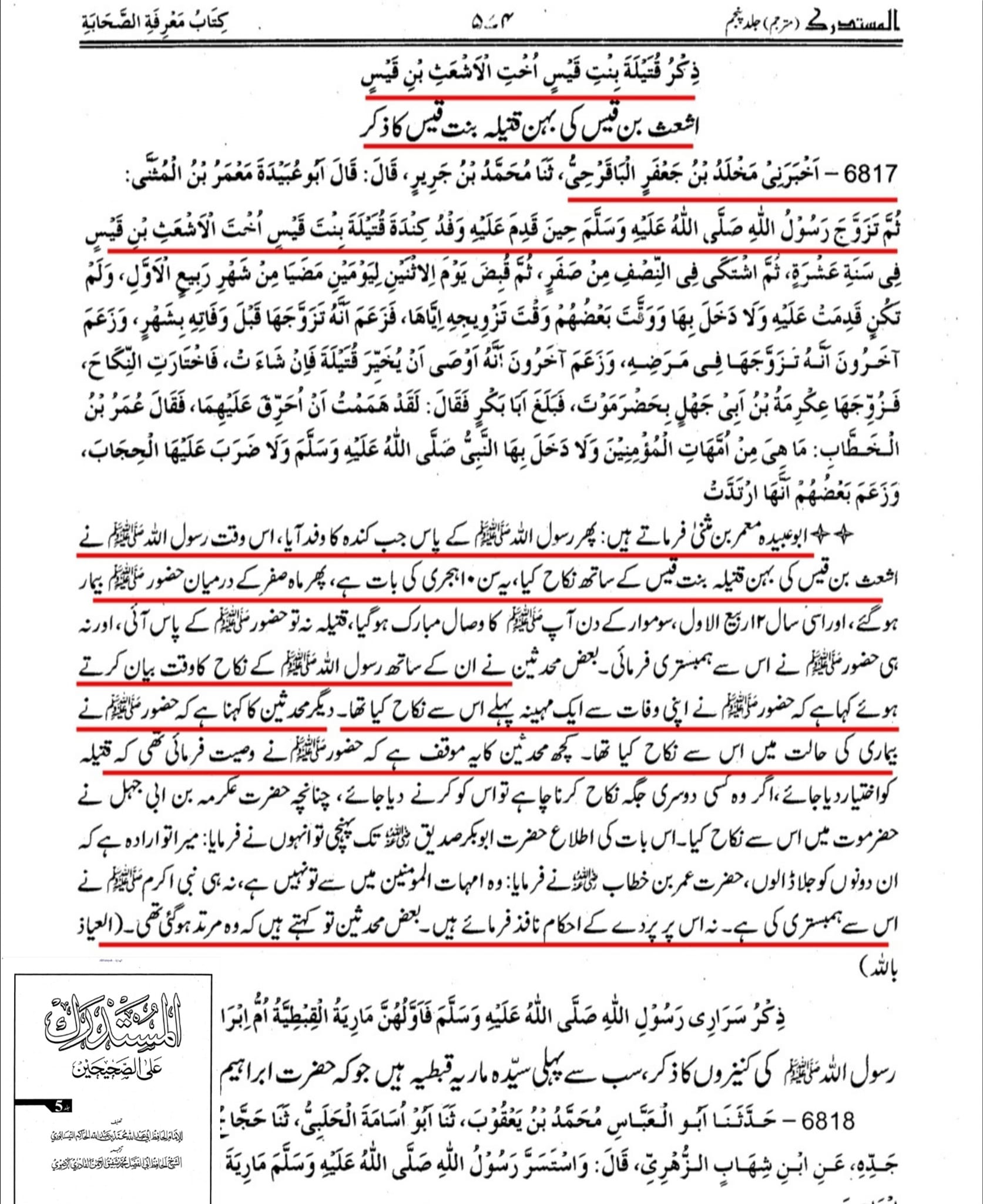 ام المومنین قتیلہ بنت قیس