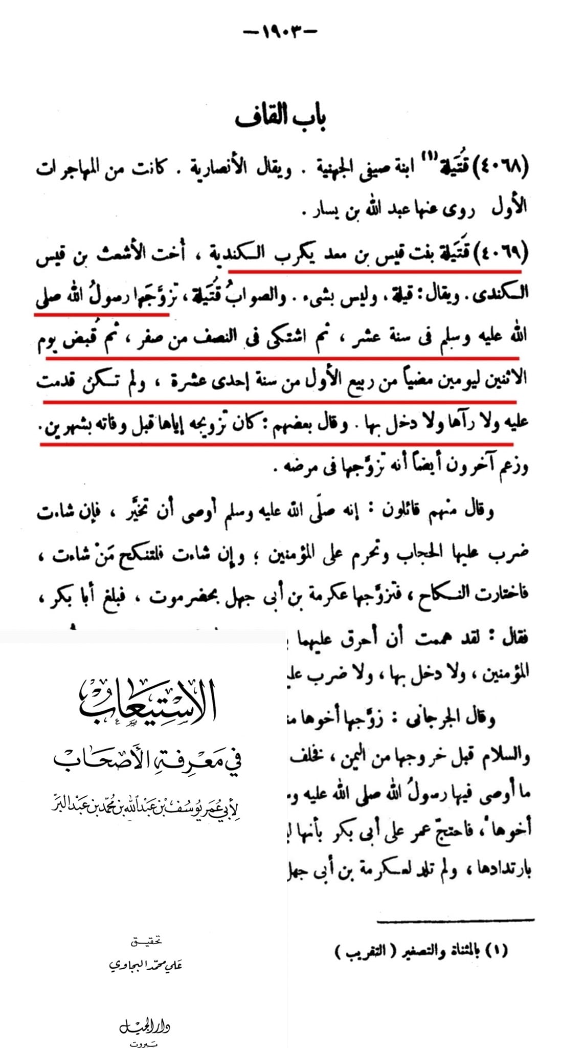 ام المومنین قتیلہ بنت قیس
