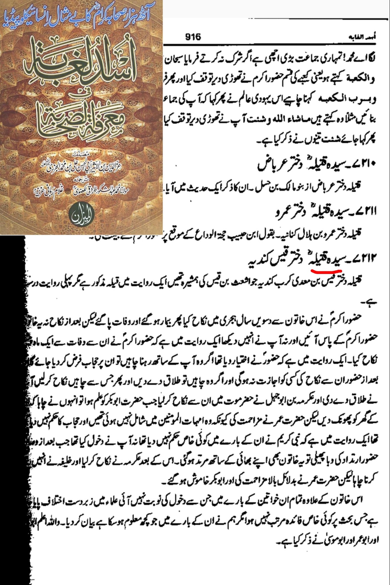 ام المومنین قتیلہ بنت قیس