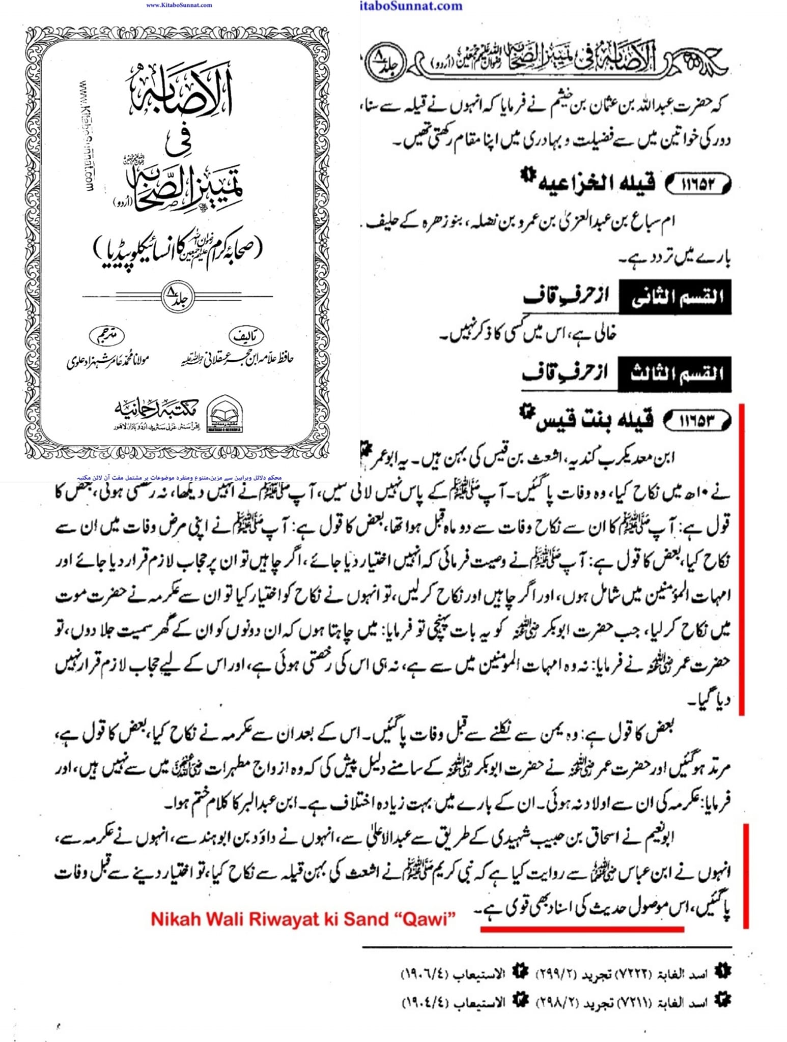 ام المومنین قتیلہ بنت قیس