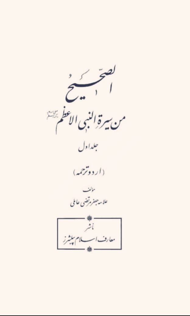 حضرت فاطمہ زھراء ؑ کی ولادت کے بارے میں صحیح نظریہ