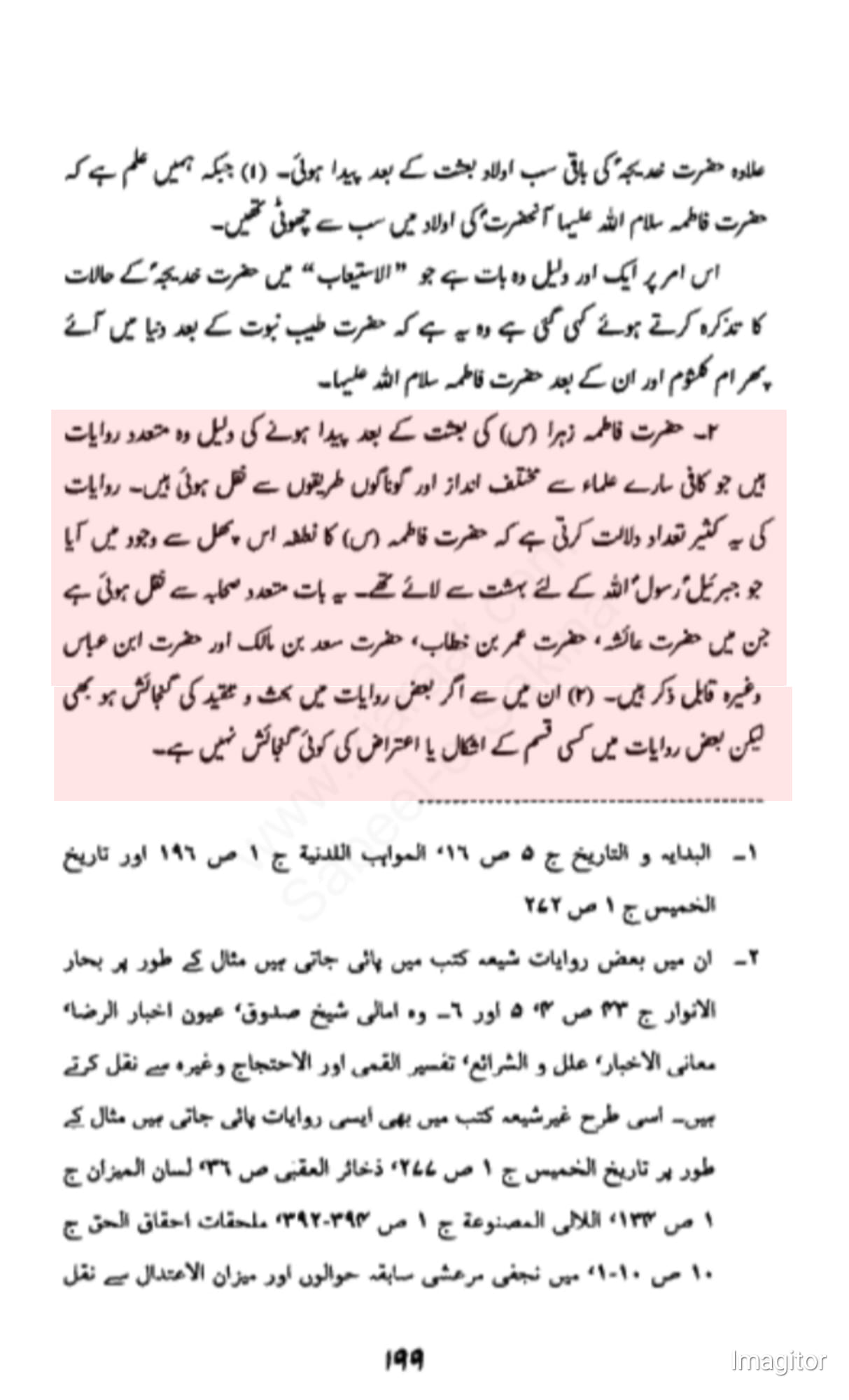 حضرت فاطمہ زھراء ؑ کی ولادت کے بارے میں صحیح نظریہ