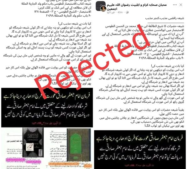 کیا امام جعفرؑ نے فرمایا عورت کی فرج ادھار دینا جائز ہے