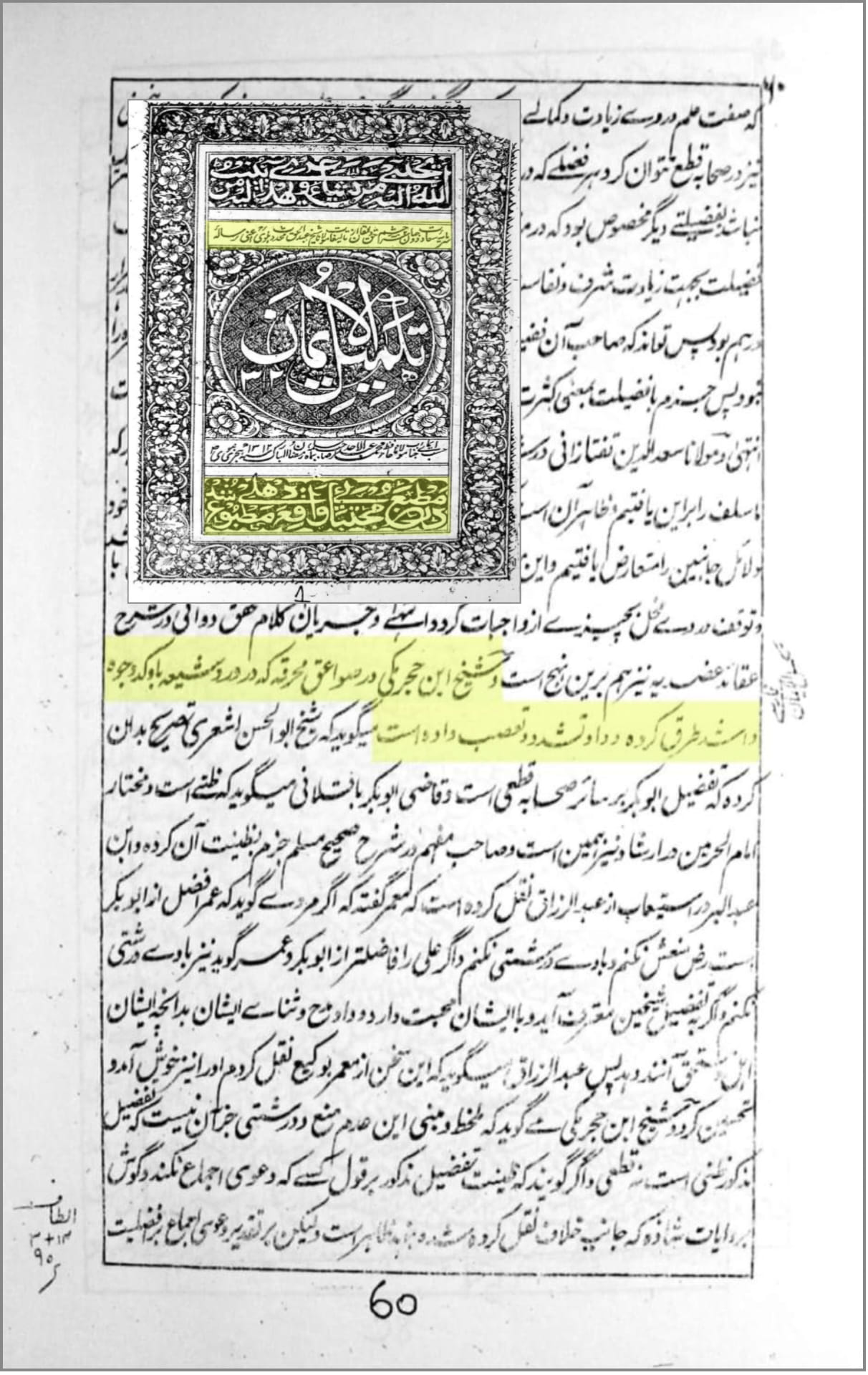 اہلسنت علماء کو شیعیت کے رد پر کتب لکھنے کی وجہ اور رد کرتے تشدد و تعصب اختیار کرنا