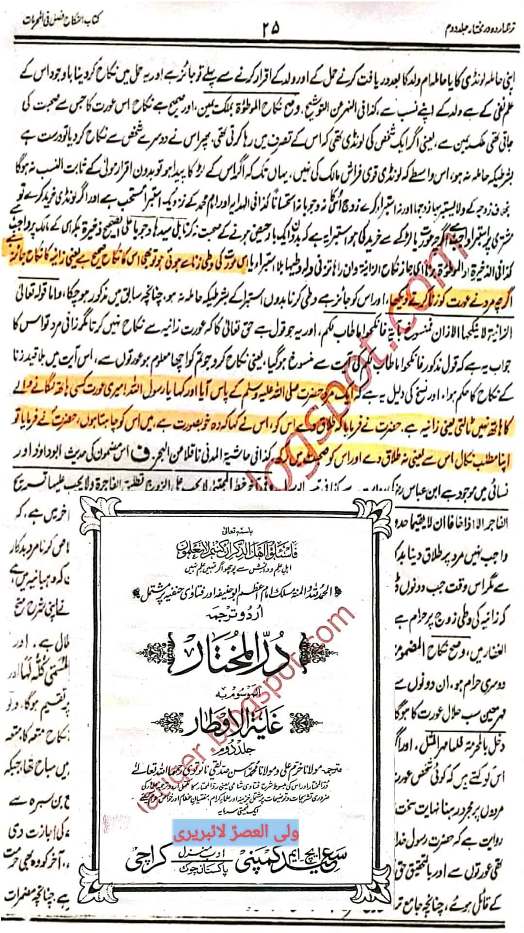 کیا امام جعفرؑ نے فرمایا عورت کی فرج ادھار دینا جائز ہے