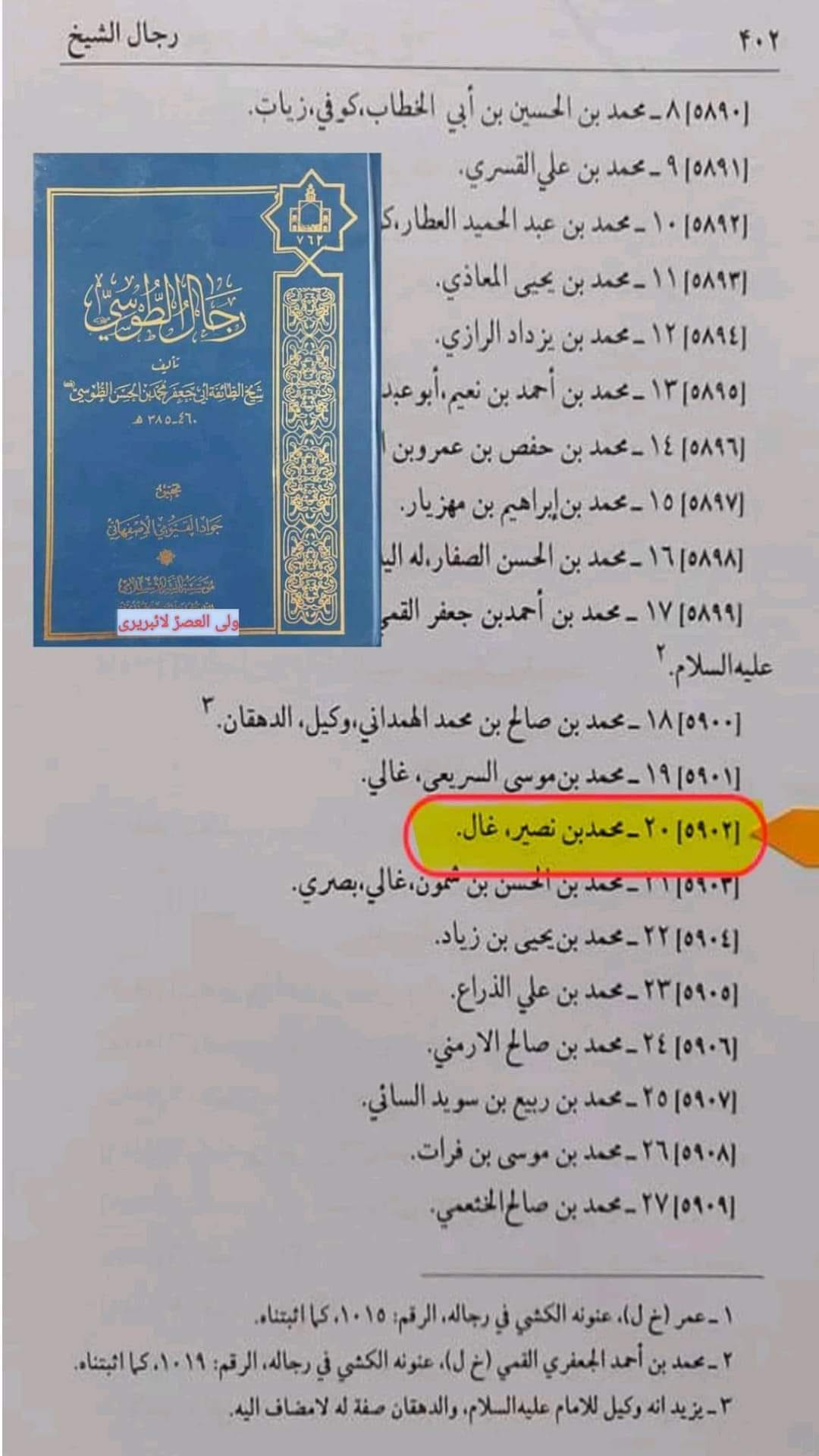 کیا شیعہ میں مرد کا مرد سے اور حقیقی ماں ، بہن اور بیٹی سے نکاح جائز ہے؟