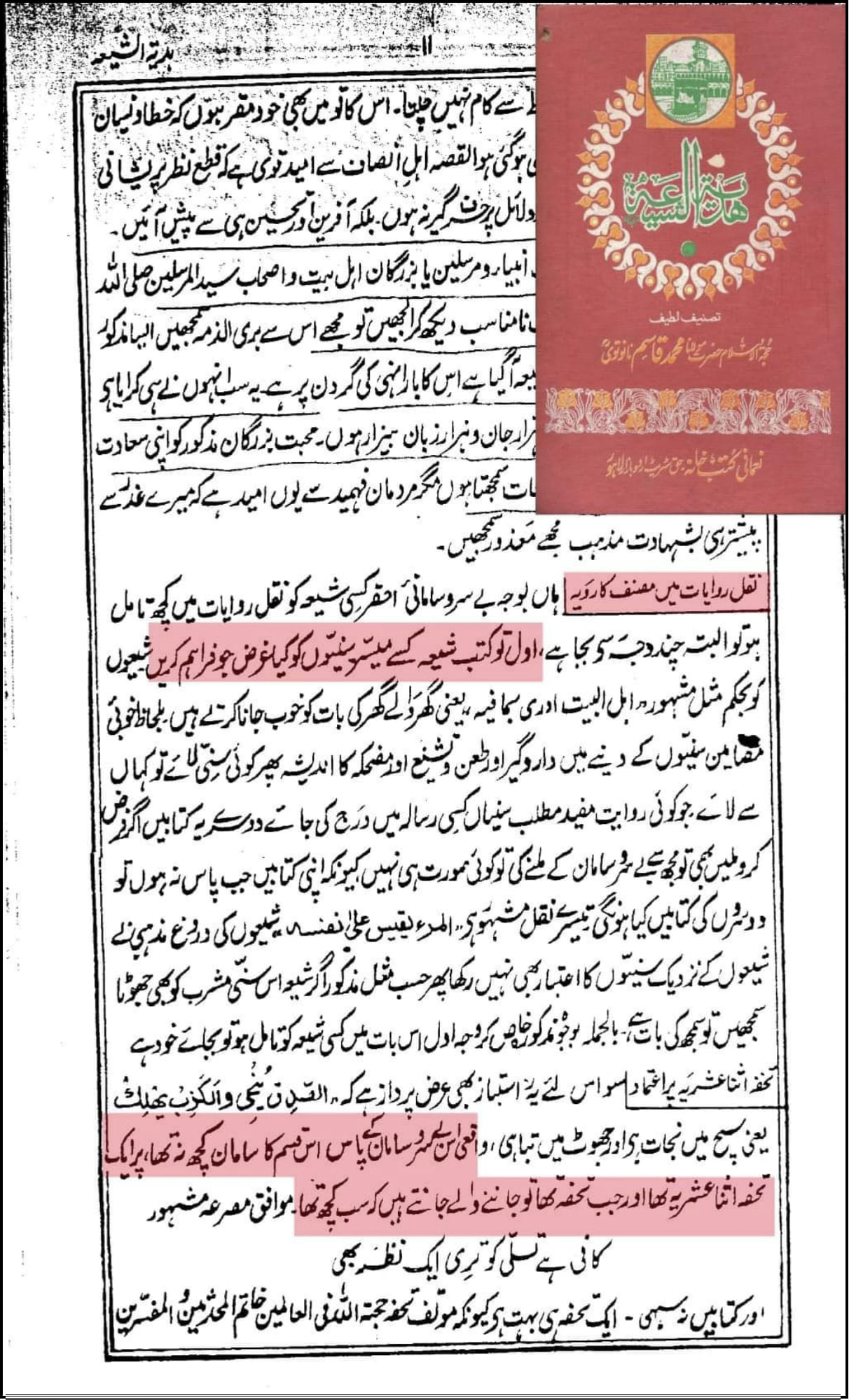 اہلسنت علماء کو شیعیت کے رد پر کتب لکھنے کی وجہ اور رد کرتے تشدد و تعصب اختیار کرنا