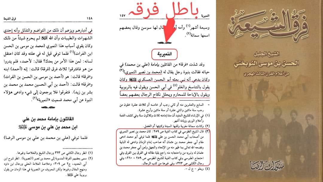 کیا شیعہ میں مرد کا مرد سے اور حقیقی ماں ، بہن اور بیٹی سے نکاح جائز ہے؟