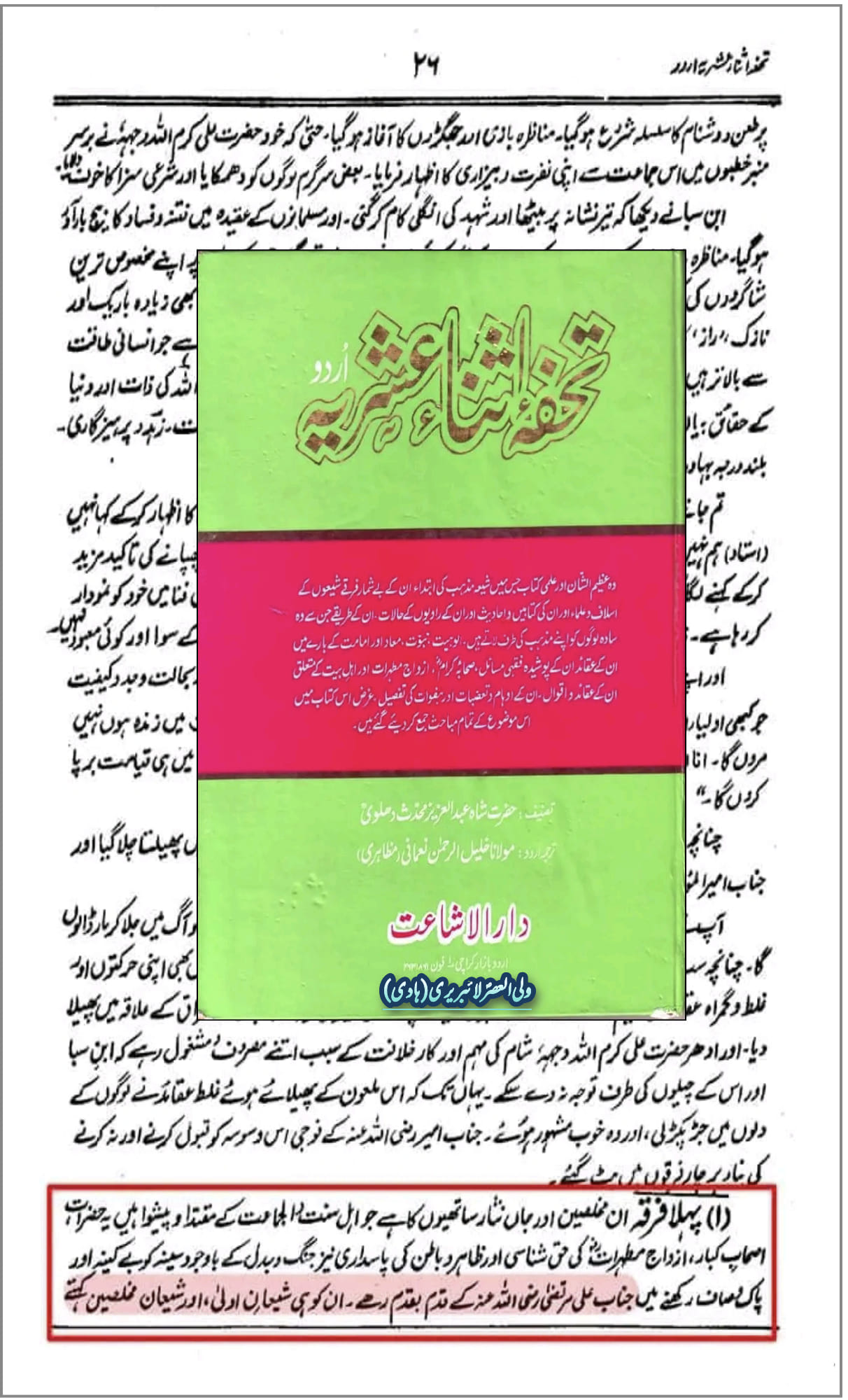 کیا مولا علی ع نے اپنے اصحاب کو مرتد کہا؟ [نعوذباللہ]