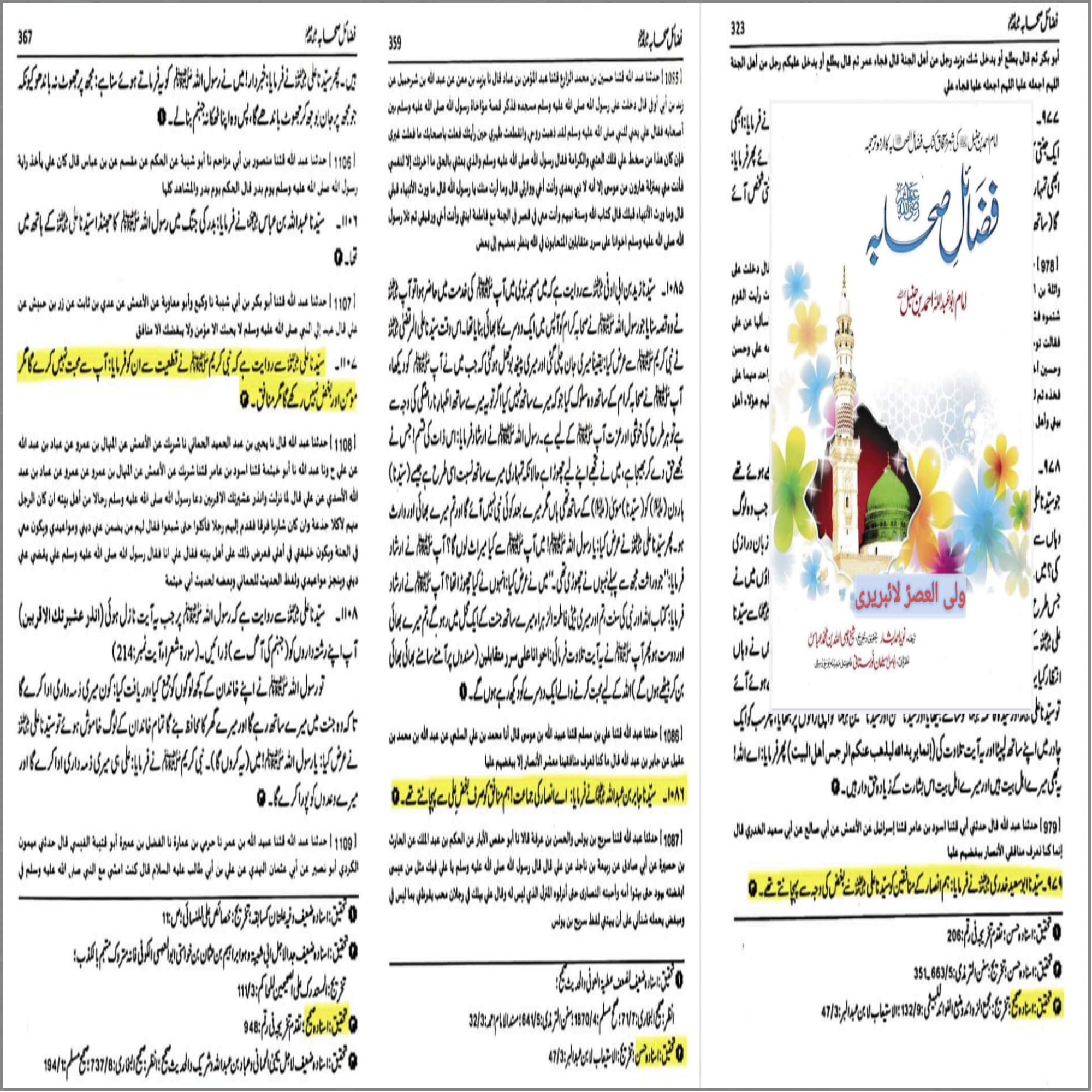 امام باقرؑ کا فرمان ہے ہماری محبت ایمان اور بغض کفر ہے