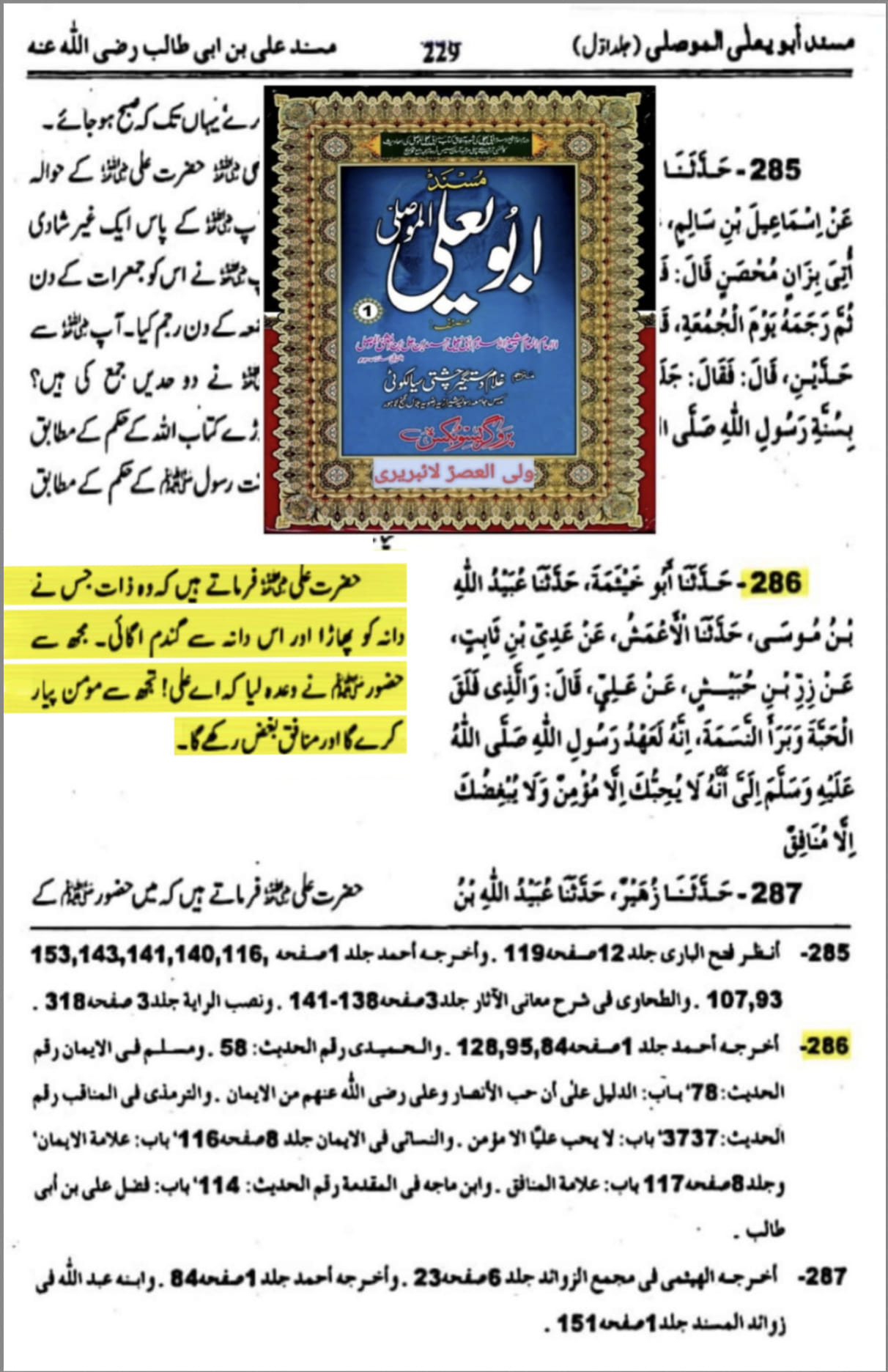 امام باقرؑ کا فرمان ہے ہماری محبت ایمان اور بغض کفر ہے
