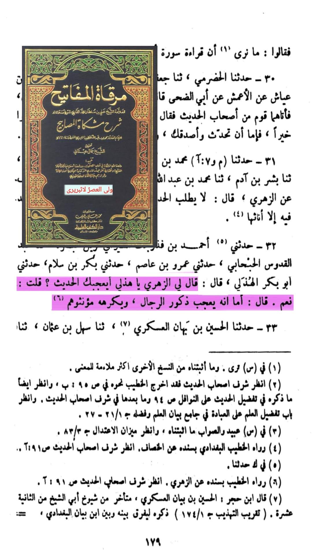 کیا امام جعفر صادقؑ کی باتیں سن کر لوگوں کے...