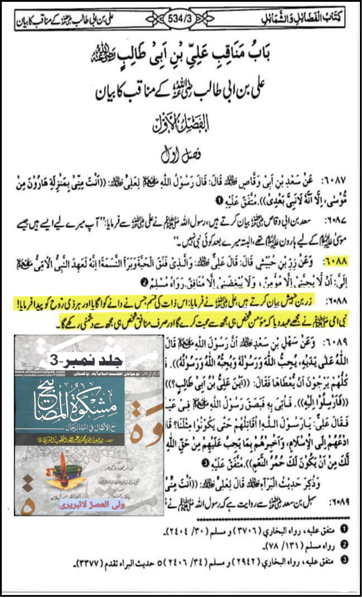 امام باقرؑ کا فرمان ہے ہماری محبت ایمان اور بغض کفر ہے