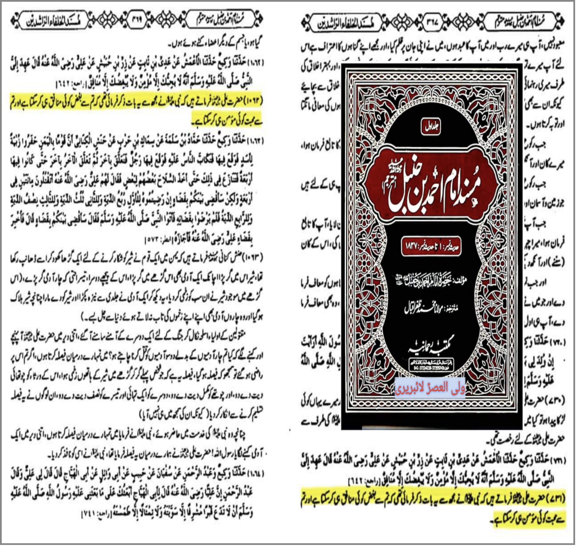 امام باقرؑ کا فرمان ہے ہماری محبت ایمان اور بغض کفر ہے