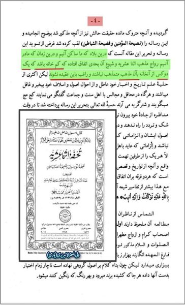 اہلسنت علماء کو شیعیت کے رد پر کتب لکھنے کی وجہ اور رد کرتے تشدد و تعصب اختیار کرنا