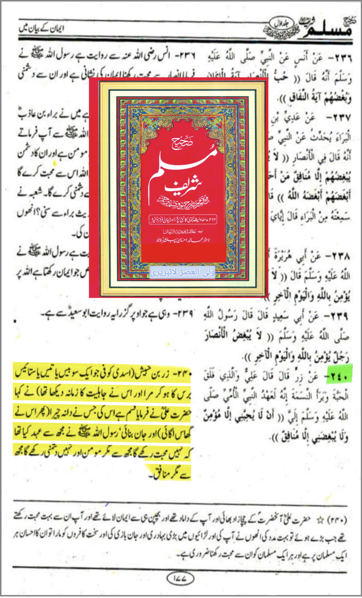 امام باقرؑ کا فرمان ہے ہماری محبت ایمان اور بغض کفر ہے
