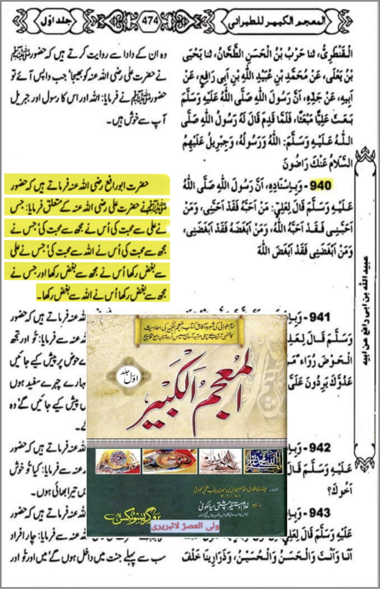 امام باقرؑ کا فرمان ہے ہماری محبت ایمان اور بغض کفر ہے