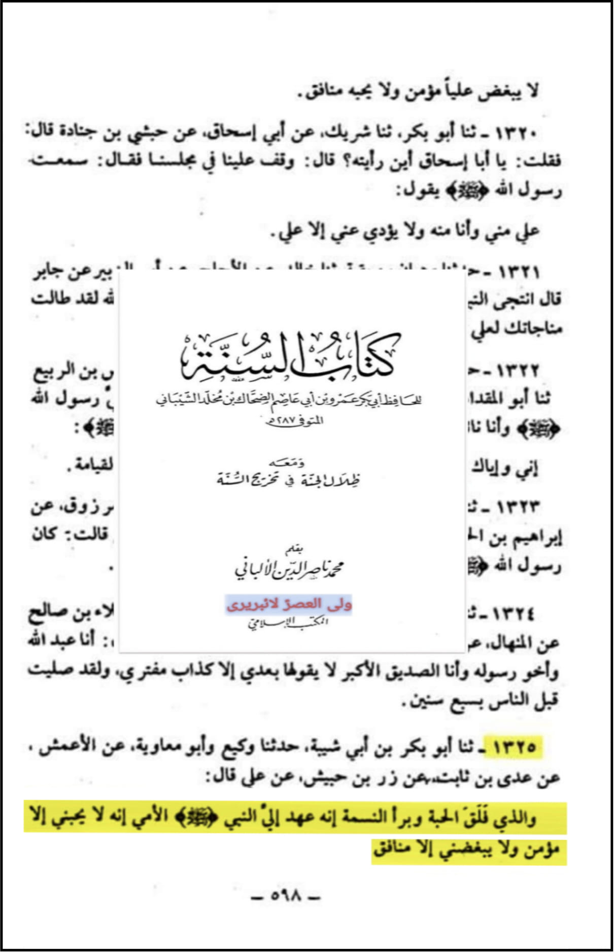 امام باقرؑ کا فرمان ہے ہماری محبت ایمان اور بغض کفر ہے
