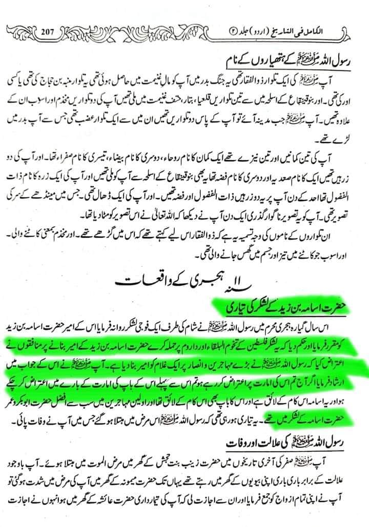 لعنت رسول اللہ ص کی زبان سے