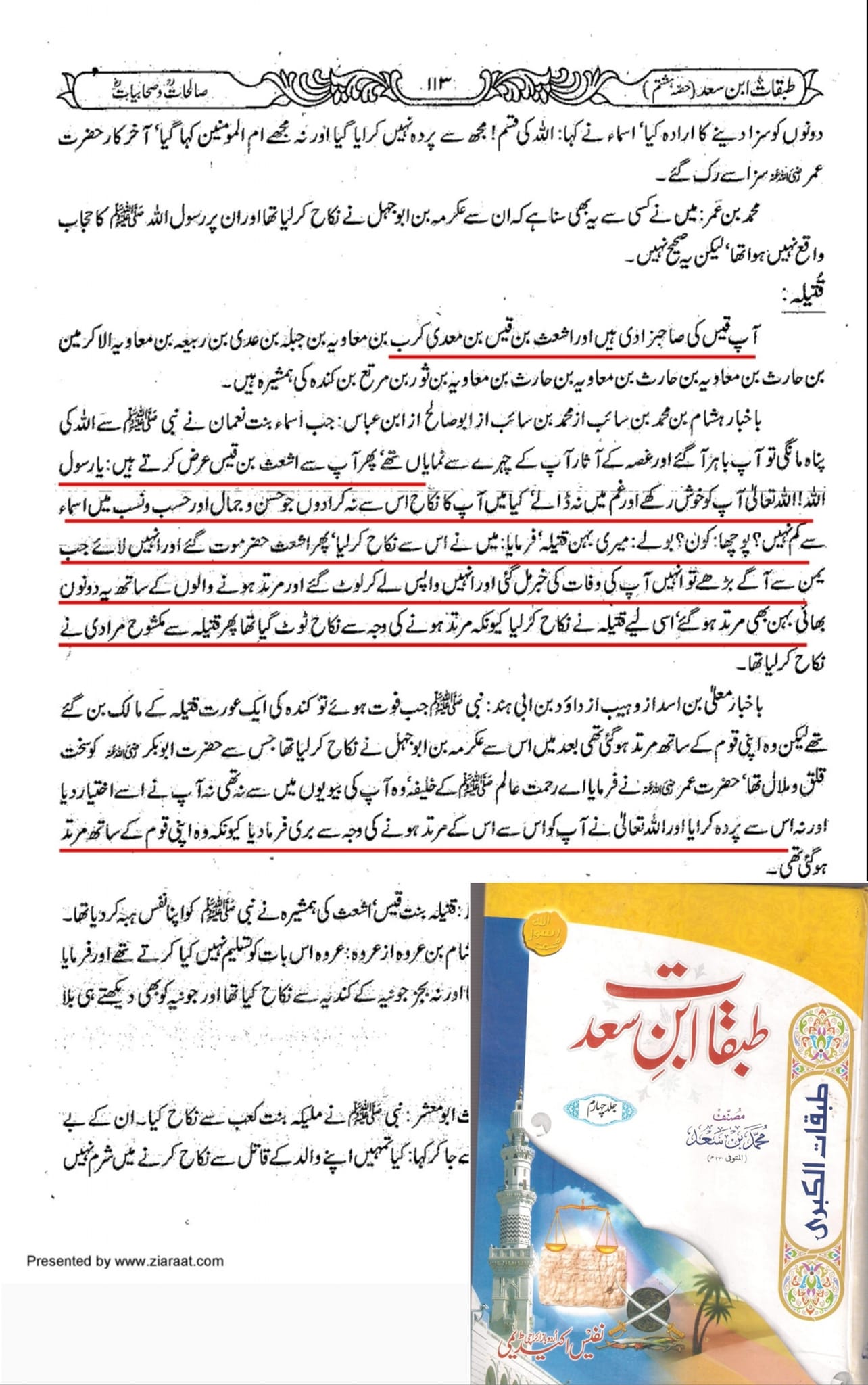 ام المومنین قتیلہ بنت قیس