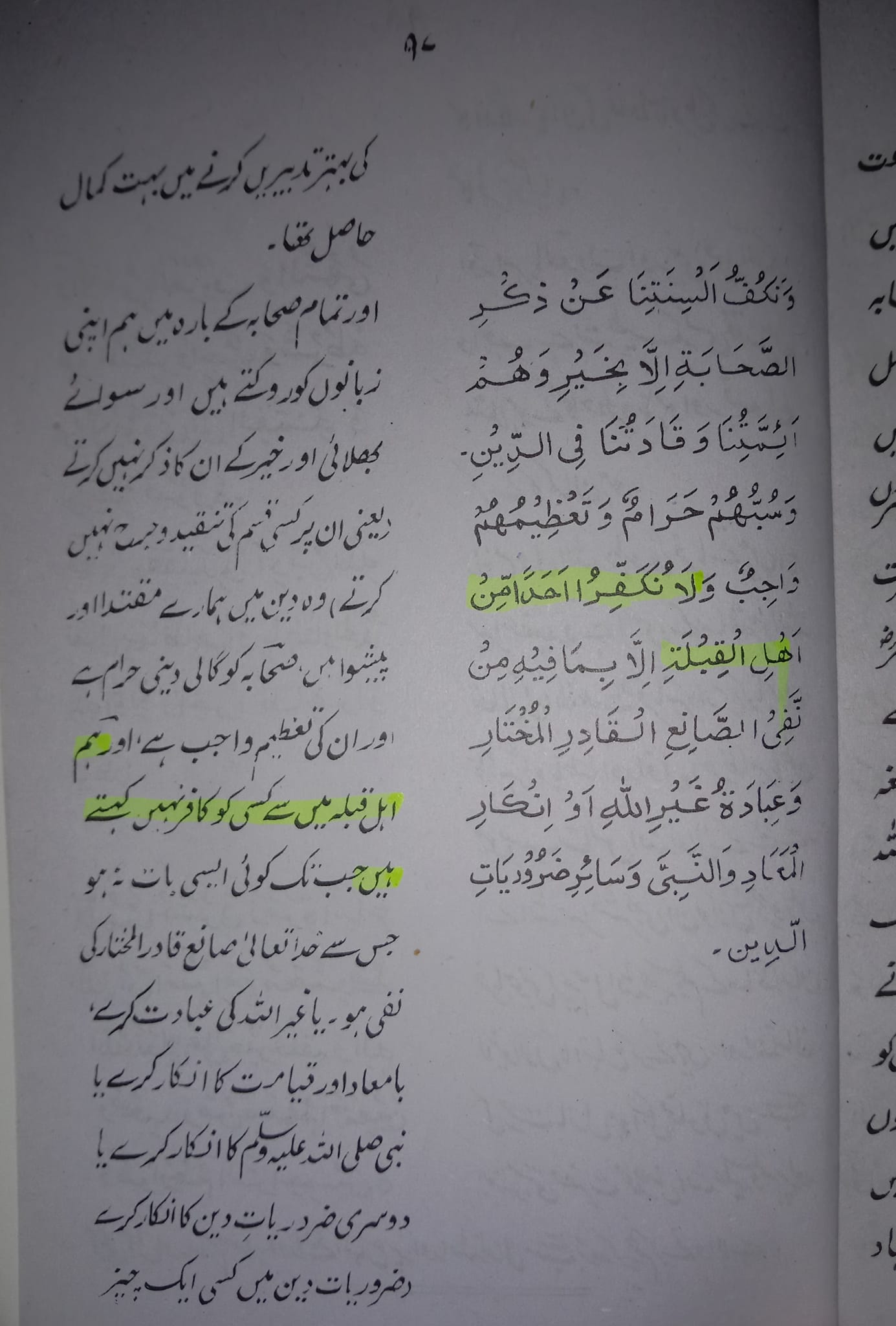 سب شیخین کفر نہیں