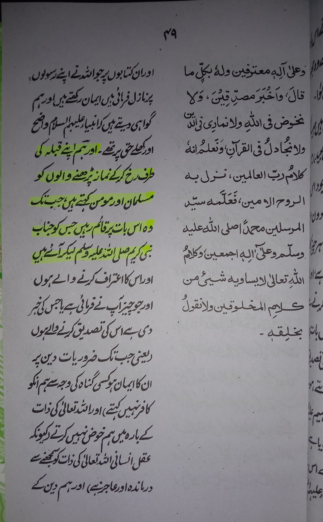 سب شیخین کفر نہیں