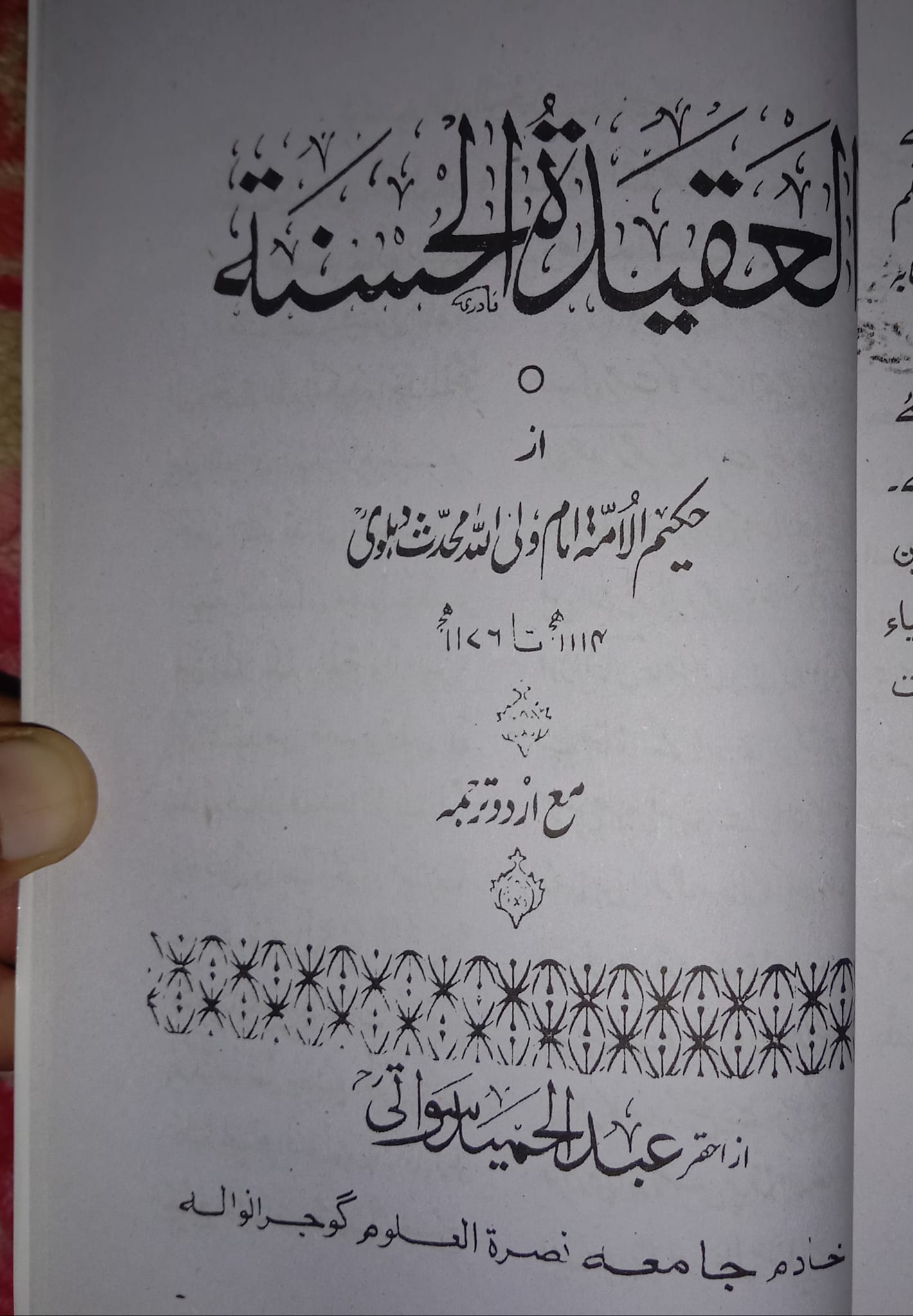 سب شیخین کفر نہیں