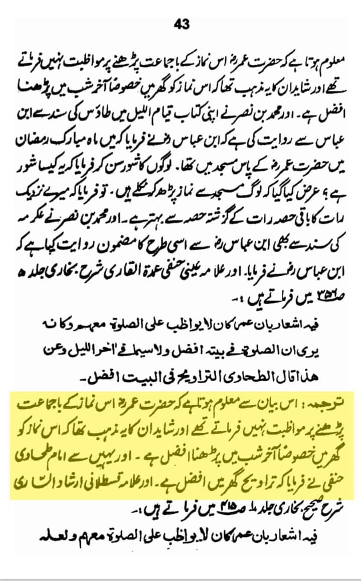 تراویح ایک بدعت