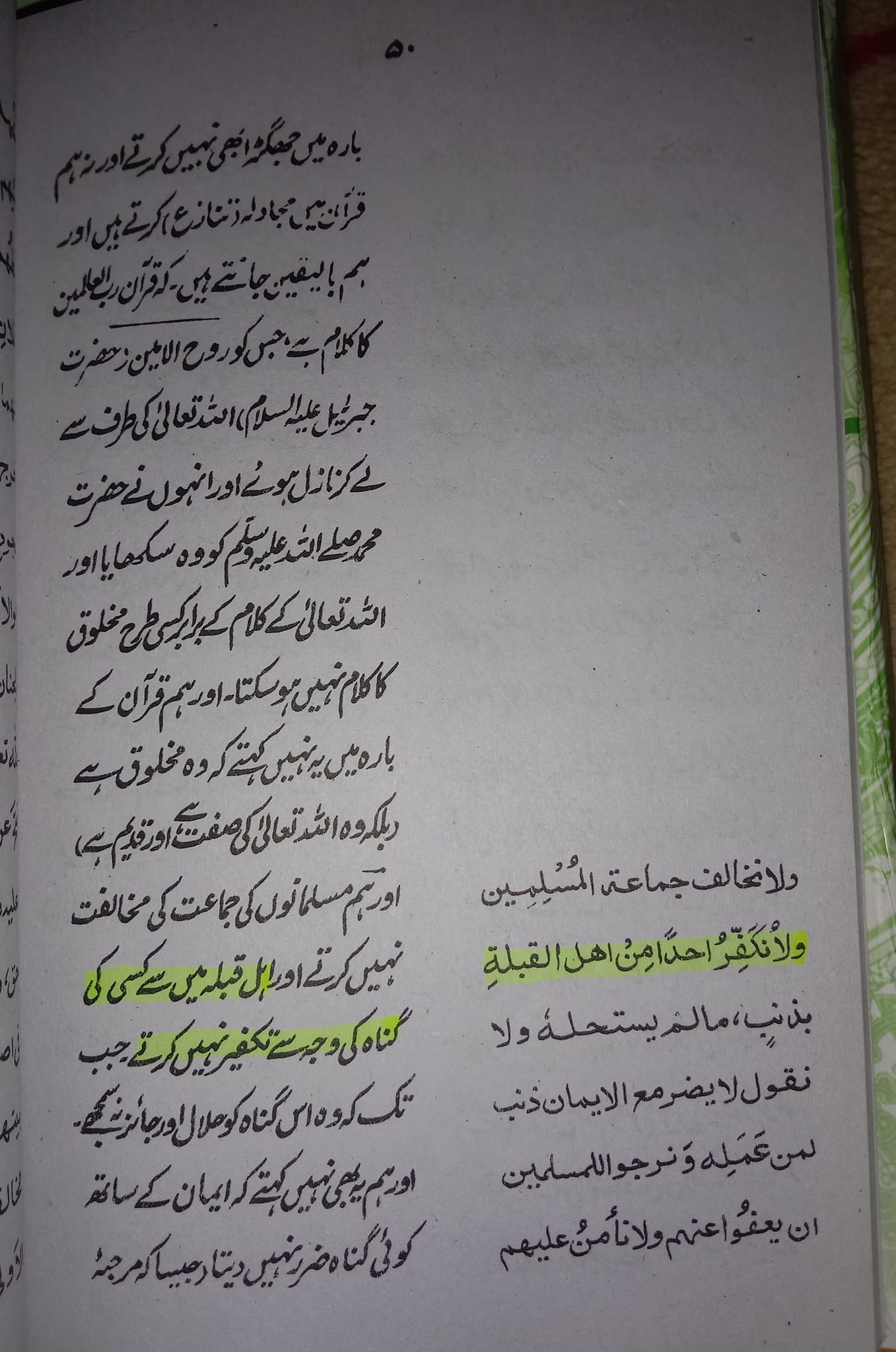 سب شیخین کفر نہیں