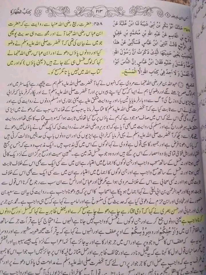 پاؤں کا مسح
