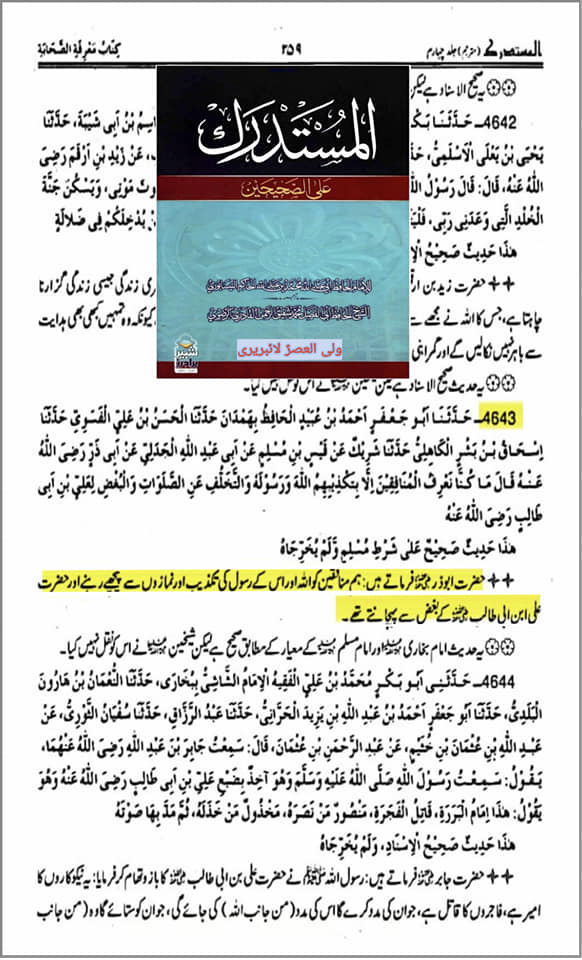 امام باقرؑ کا فرمان ہے ہماری محبت ایمان اور بغض کفر ہے