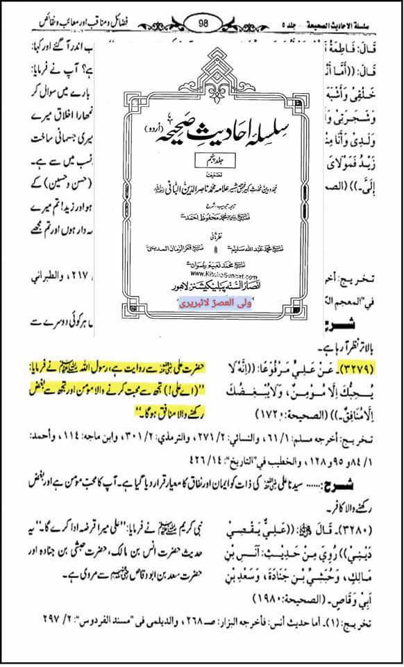 امام باقرؑ کا فرمان ہے ہماری محبت ایمان اور بغض کفر ہے
