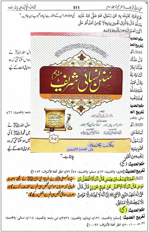 امام باقرؑ کا فرمان ہے ہماری محبت ایمان اور بغض کفر ہے