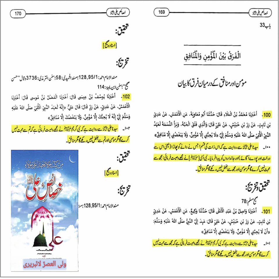 امام باقرؑ کا فرمان ہے ہماری محبت ایمان اور بغض کفر ہے