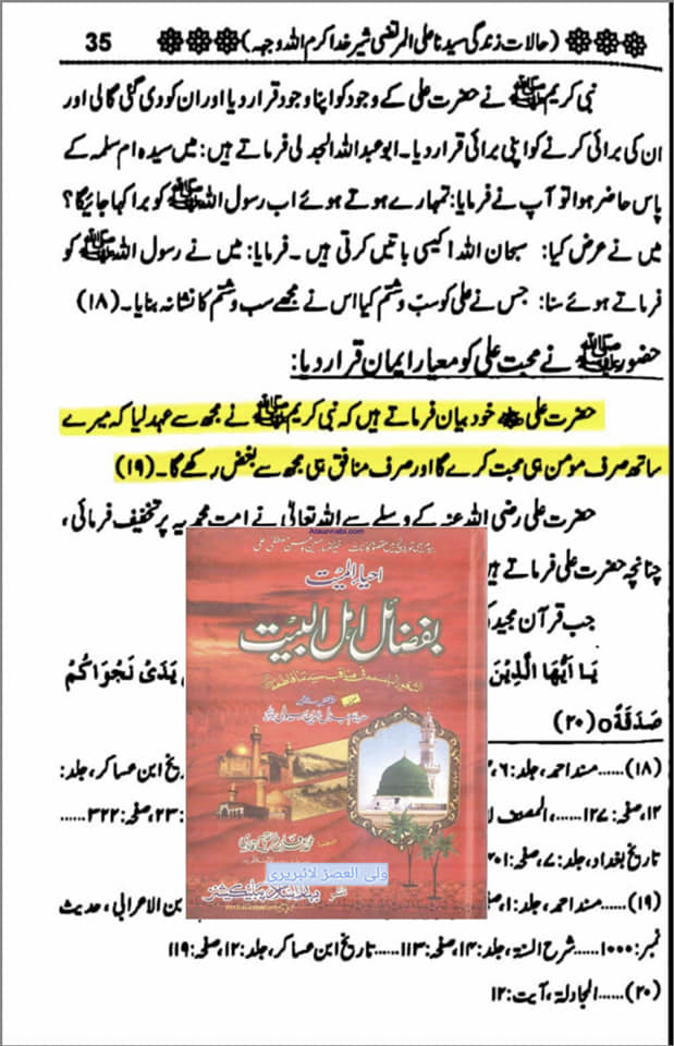 امام باقرؑ کا فرمان ہے ہماری محبت ایمان اور بغض کفر ہے