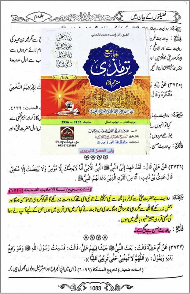 امام باقرؑ کا فرمان ہے ہماری محبت ایمان اور بغض کفر ہے