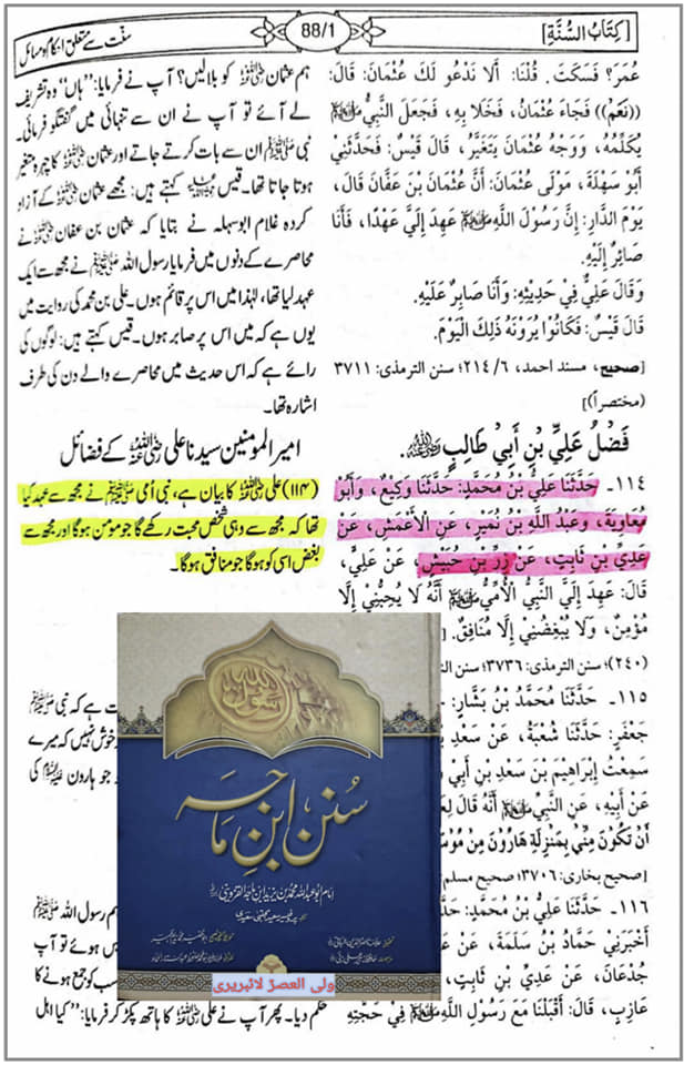 امام باقرؑ کا فرمان ہے ہماری محبت ایمان اور بغض کفر ہے