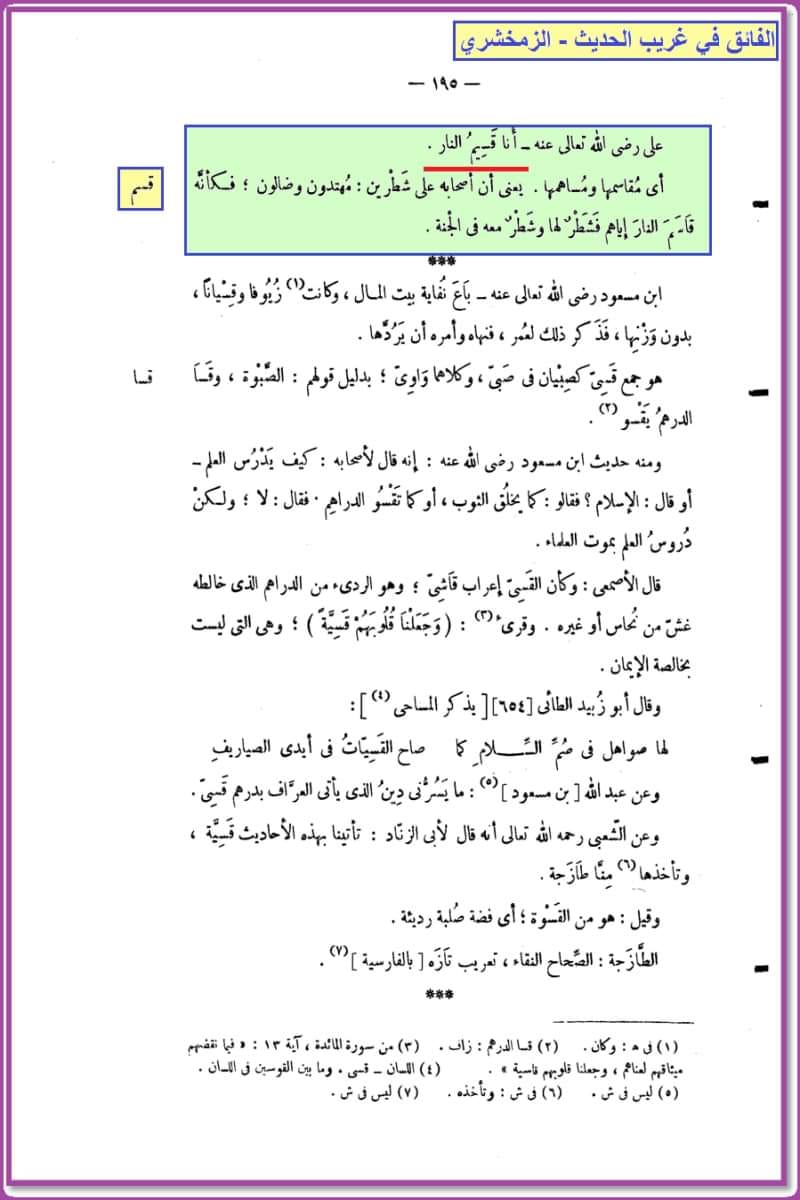 جنّت و جہنم کے تقسیم کرنیوالے