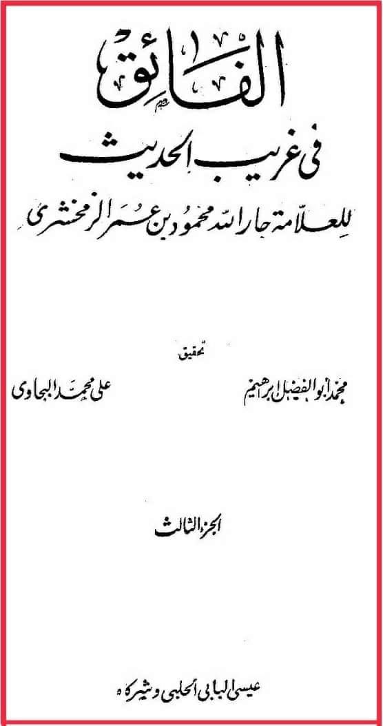 جنّت و جہنم کے تقسیم کرنیوالے