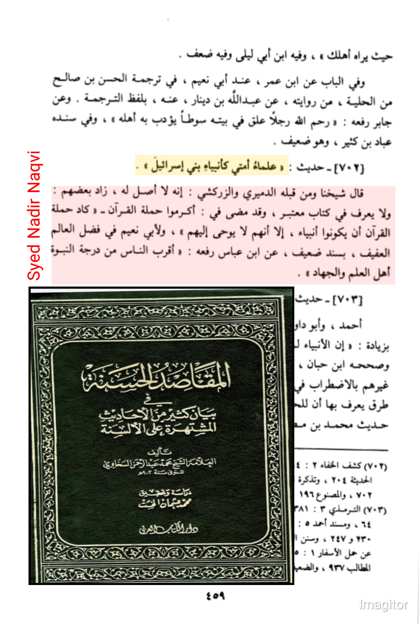 "عُلَمَاءُ أُمَّتِي كَأَنْبِيَاءِ بَنِي إِسْرَائِيلَ" موضوع حدیث