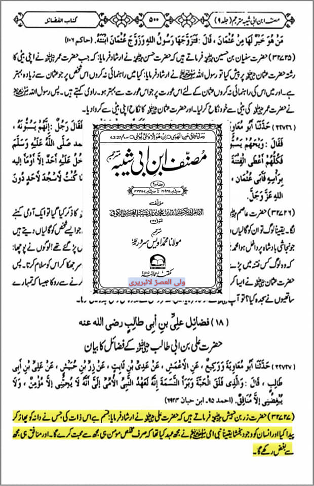 امام باقرؑ کا فرمان ہے ہماری محبت ایمان اور بغض کفر ہے