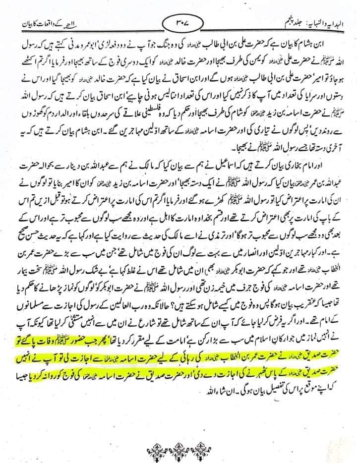 لعنت رسول اللہ ص کی زبان سے